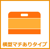 小判抜き横型底マチ底ガゼットPE袋